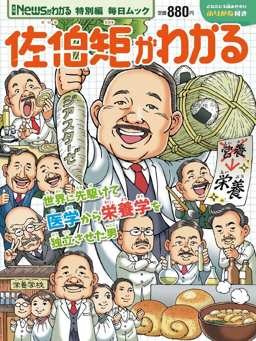Title details for 月刊Newsがわかる特別編 by MAINICHI SHIMBUN PUBLISHING INC. - Available